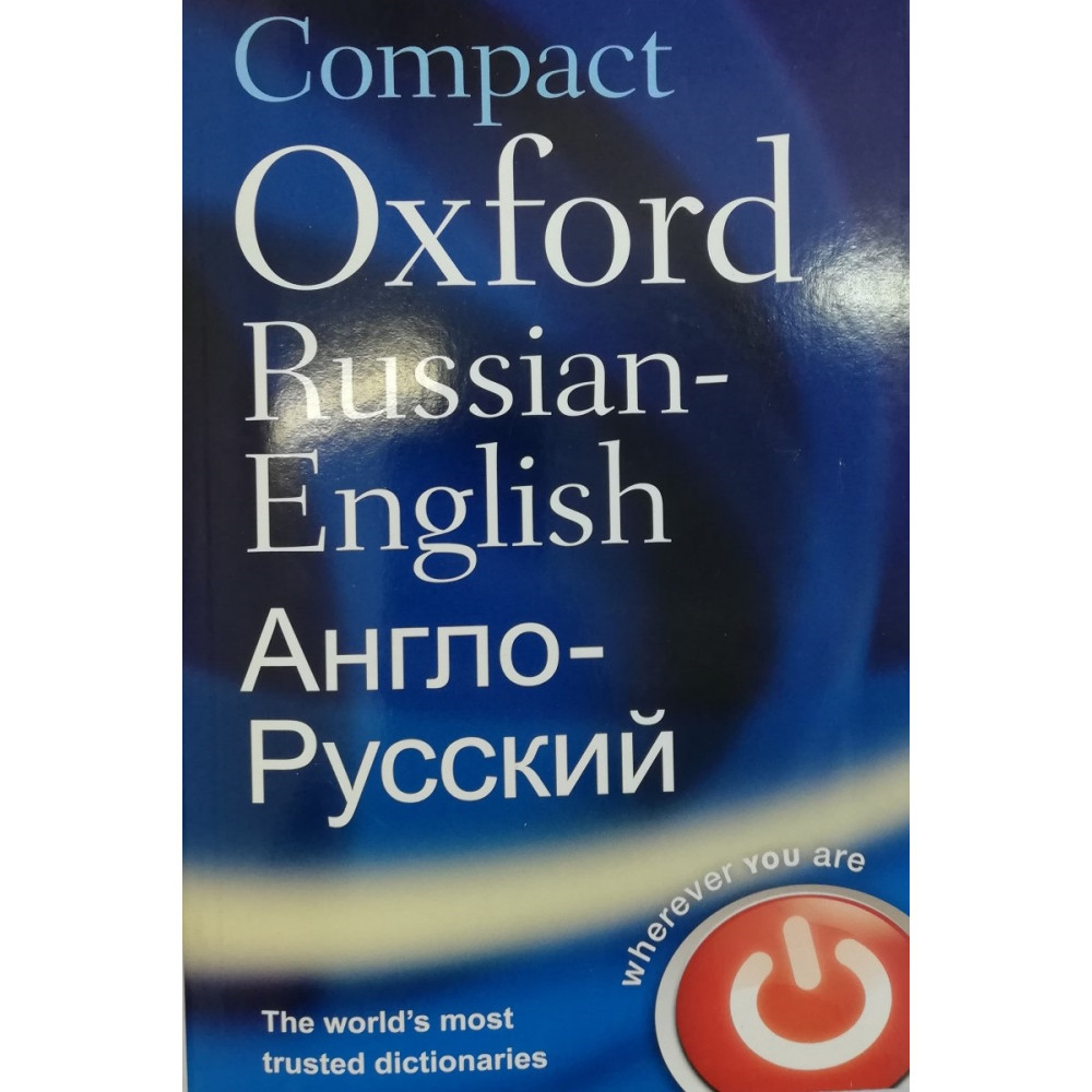 Compact Oxford Russian Dictionary 