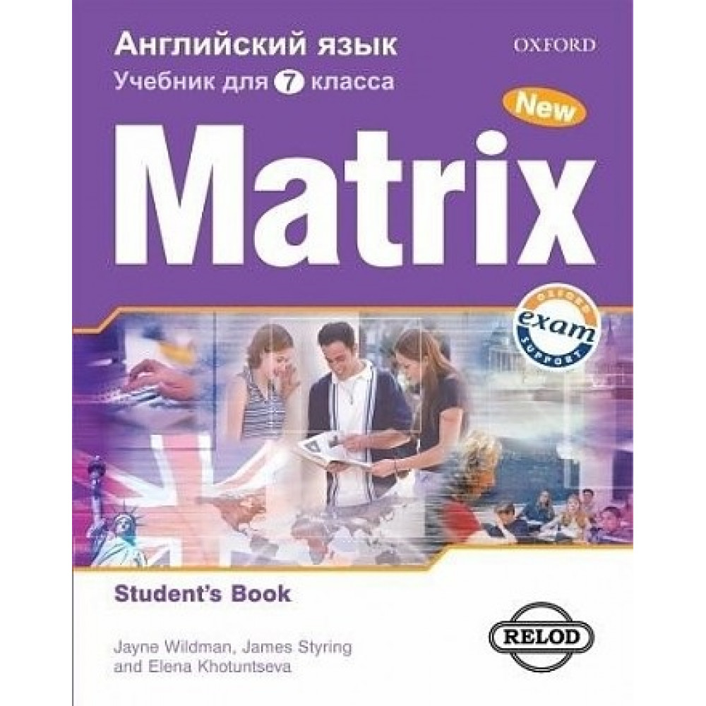 New Matrix. Учебник для 7 класса. Student's Book (For Russia) 