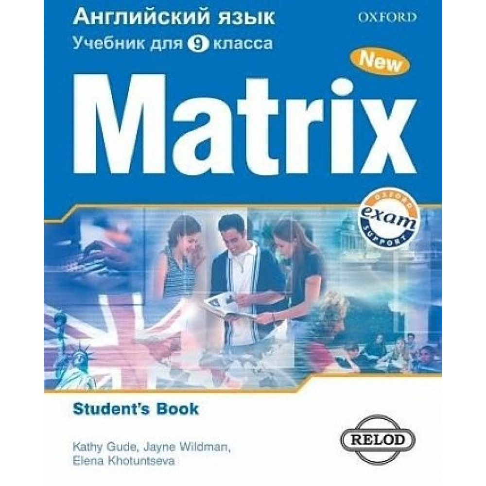 New Matrix. Учебник для 9 класса. Student's Book (For Russia) 