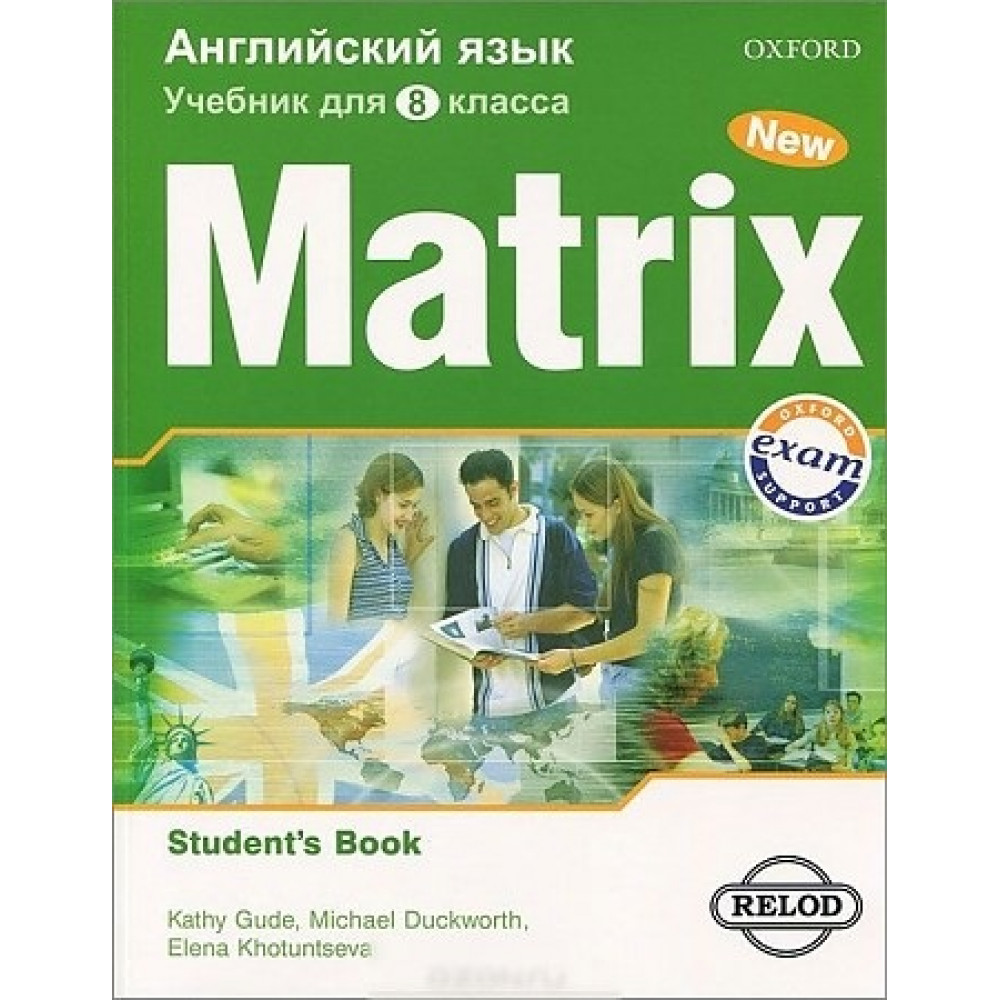 New Matrix. Учебник для 8 класса. Student's Book (For Russia) 
