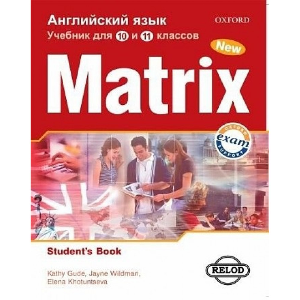 New Matrix. Учебник для 10-11 класса. Student's Book (For Russia) 