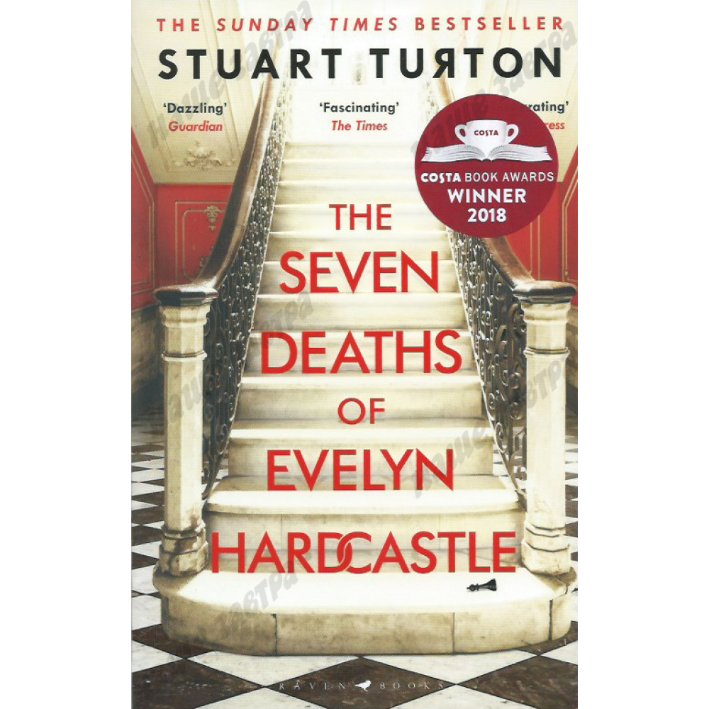 The Seven Deaths of Evelyn Hardcastle. Turton Stuart 
