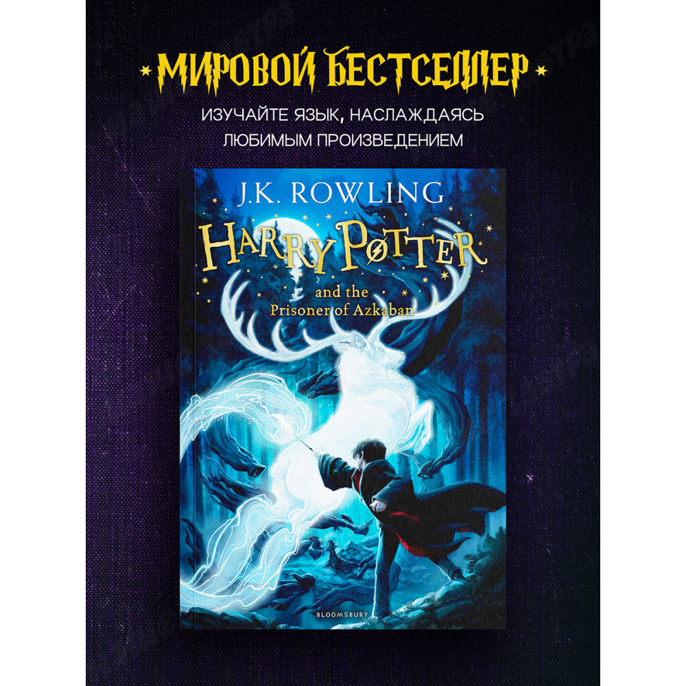 Harry Potter and the Prisoner of Azkaban (book 3) 