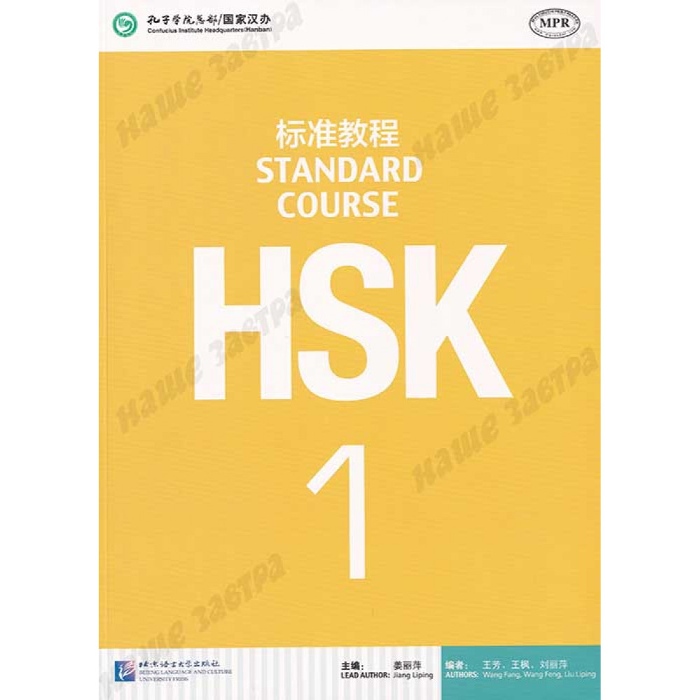 HSK Standard Course 1. Student's book with QR code 