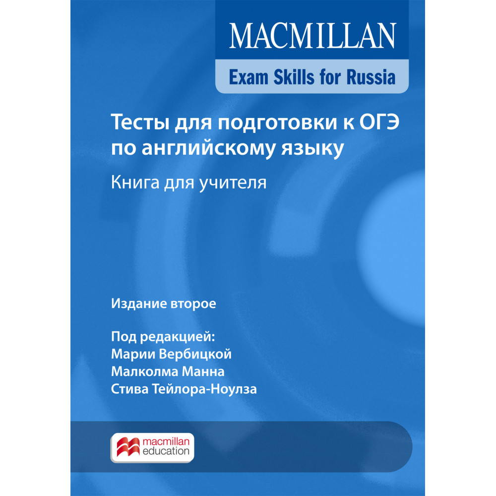 Exam Skills for Russia. Тесты для подготовки к ОГЭ по английскому языку. Книга для учащегося +Webcode 