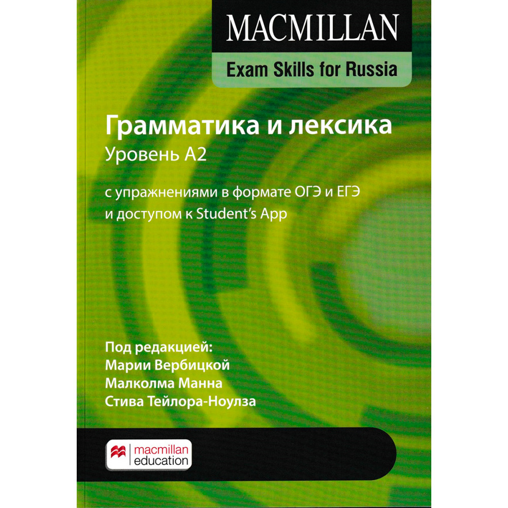 Macmillan Exam Skills for Russia Грамматика и лексика. Уровень A2. Книга для учащегося с доступом к Student's App 