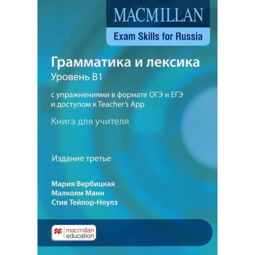 Mac Exam Skills for Russia Gram&Voc 2020 B1. Teacher's Book + Online Code Pk 