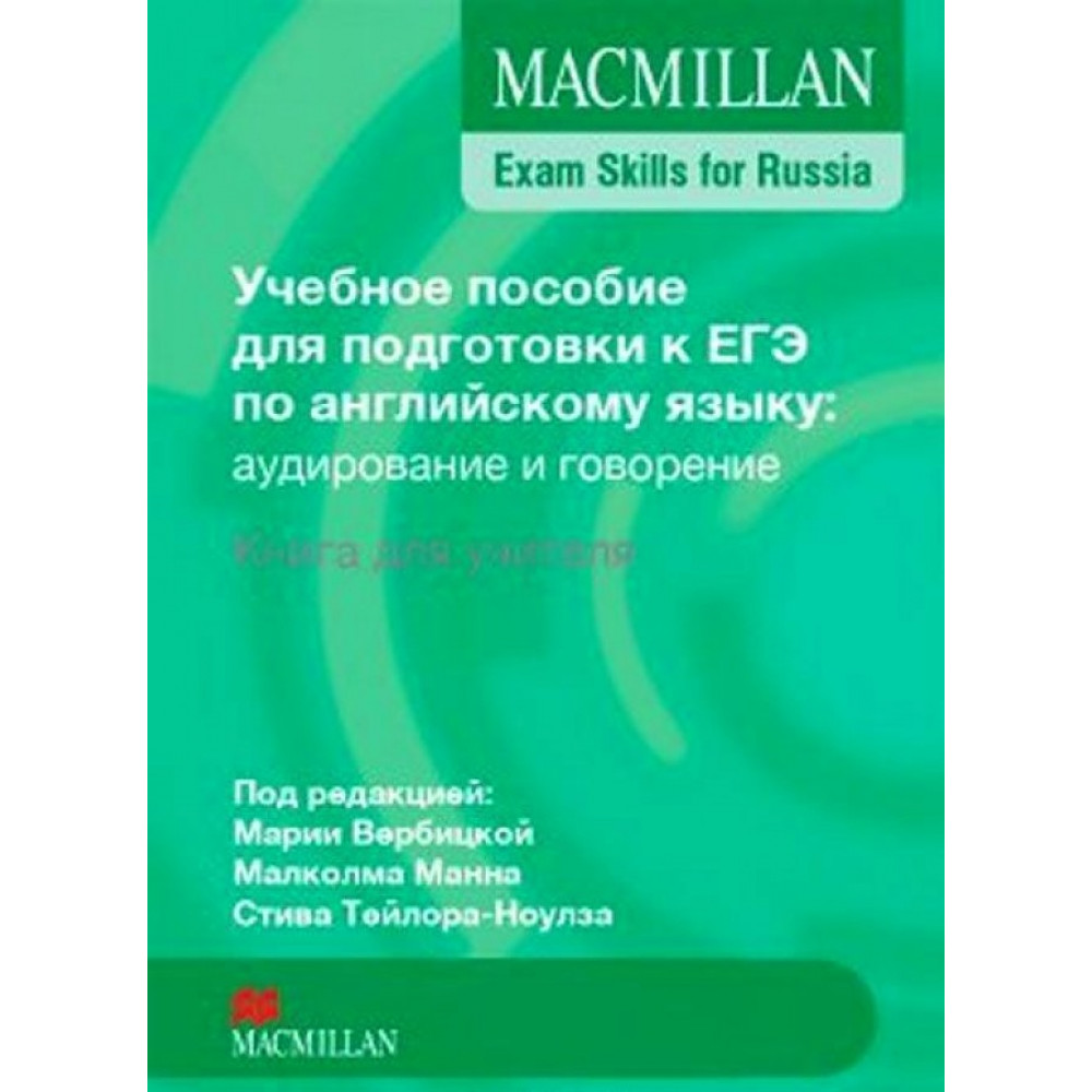 Mac Exam Skills for Russia Speak&List 2016 Teacher's Book 