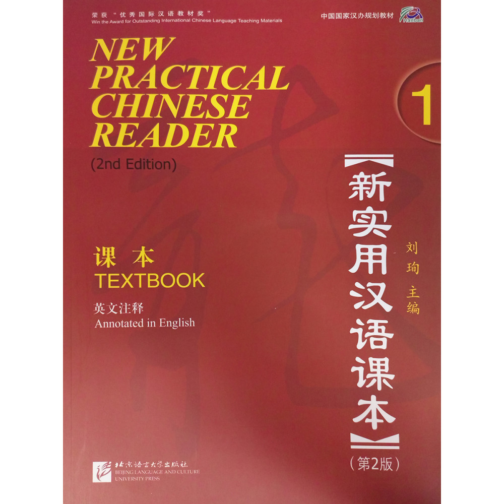New Practical Chinese Reader (2nd Edition) Textbook 1+CD 