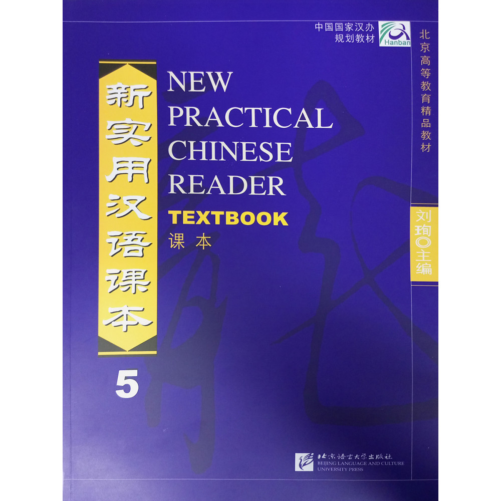 New Practical Chinese Reader (International Ed.) 5 Textbook 