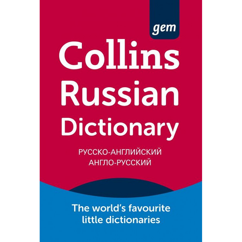 Collins Gem Russian Dictionary (4th Edition) 