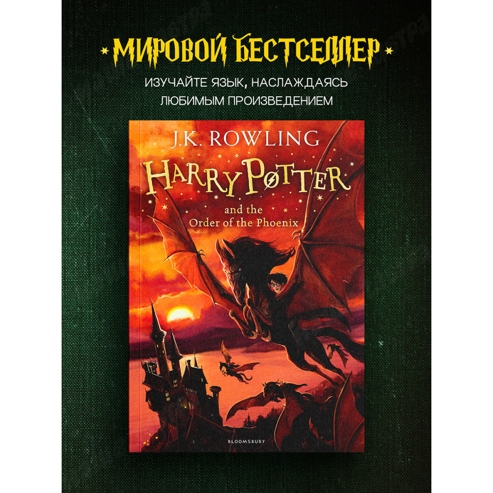 Harry Potter and the Order of the Phoenix (Book 5) 